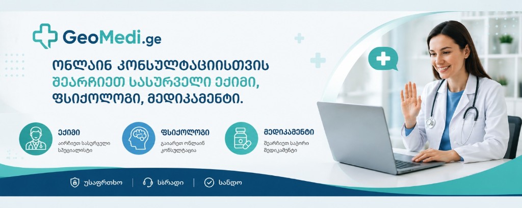 aimedi.ge — ონლაინ კონსულტაციისთვის შეარჩიეთ ექიმი, ფსიქოლოგი, მედიკამენტი